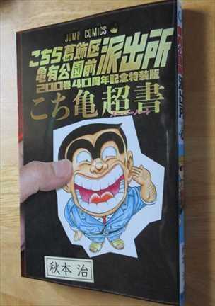 超速報 こち亀の最終0巻が豪華すぎて鼻水出たwww ネタバレ感想レビュー バズマン 超速報 こち亀の最終0巻が豪華すぎて鼻水出たwww ネタバレ感想レビュー バズマン