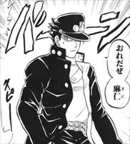 太蔵もて王サーガ5巻/空条承太郎
