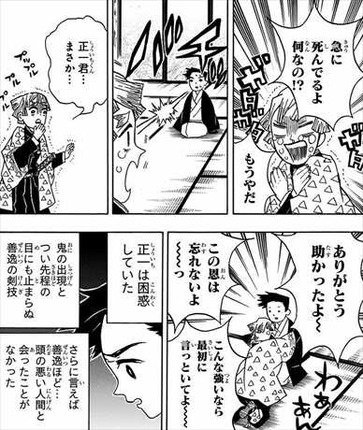 鬼滅の刃3巻 我妻善逸2