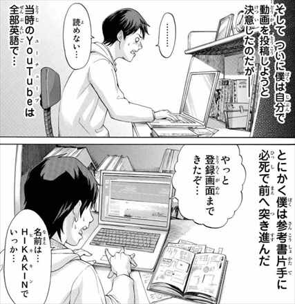 ヒカキン読み切り漫画3