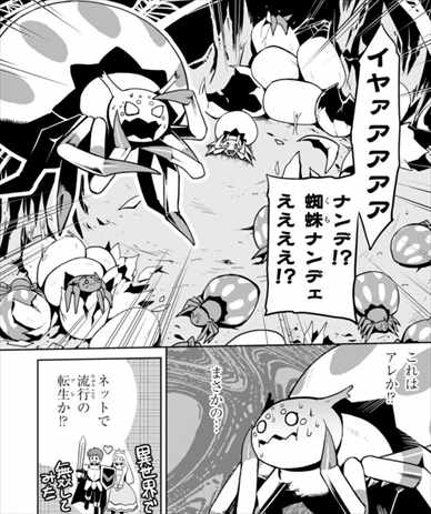 ネタバレ感想】漫画「蜘蛛ですがなにか」が面白いので色々考察してみたよ【画像レビュー】 : バズマン。