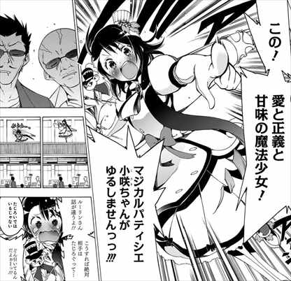 画像レビュー マジカルパティシエ小咲ちゃん 全4巻 ネタバレ感想まとめ 面白い バズマン 画像レビュー マジカルパティシエ小咲ちゃん 全4巻 ネタバレ感想まとめ 面白い バズマン