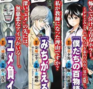 少年マガジン36 37号 怪談三物語 ネタバレ感想 バズマン
