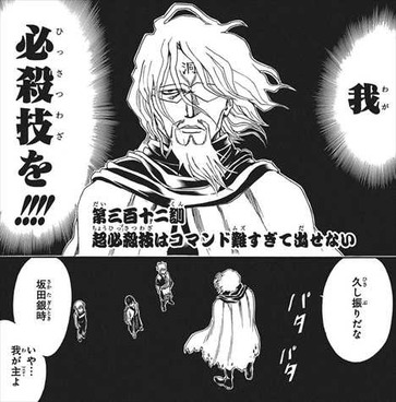 銀魂36巻 ブリーチパロディ 洞爺湖
