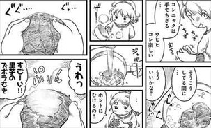 花のズボラ飯3巻38話 里芋で一人鍋