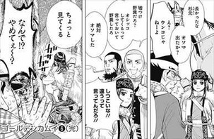 ゴールデンカムイ6巻 アシリパ ギャグ