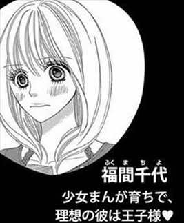 深夜のダメ恋図鑑3巻 登場人物あらすじ 福間千代