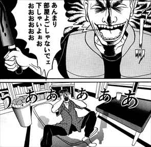 隣人13号1巻村崎十三2