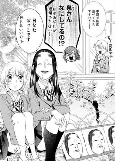 ネタバレ感想 漫画 能面女子の花子さん がそこそこ面白かった レビューまとめ バズマン