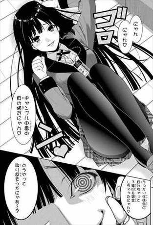 賭ケグルイ2巻 蛇喰夢子の快感
