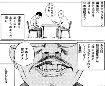 漫画貧乏 佐藤秀峰 感想 クソッタレの出版社へ捧ぐ バズマン