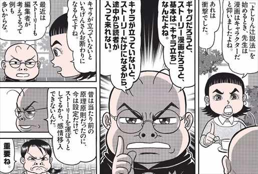 ギャグ漫画家の名言が意外とシビアで泣いたｗ つの丸 小林よしのり うすた京介etc バズマン