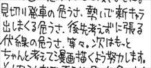 葛本さんちの四兄弟3巻作者あとがき