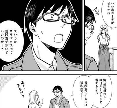 ネタバレ感想 漫画 服を着るならこんなふうに が割りと面白いからレビューした 最新画像あり バズマン
