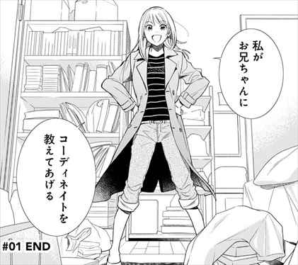 ネタバレ感想 漫画 服を着るならこんなふうに が割りと面白いからレビューした 最新画像あり バズマン ネタバレ感想 漫画 服を着るならこんなふうに が割りと面白いからレビューした 最新画像あり バズマン