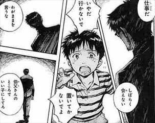 新世紀エヴァンゲリオン13巻 碇シンジのトラウマ