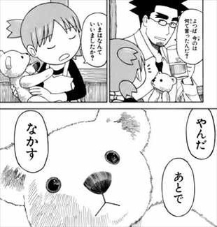 よつばと9巻 やんだ
