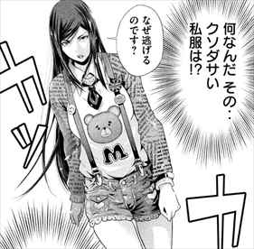 監獄学園19巻 栗原万里のクソダサい私服