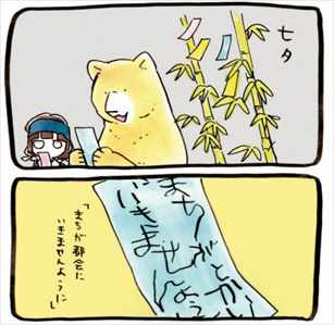 くまみこちゃん ネタバレ感想 くまみこをフルカラー4コマにしちゃいました バズマン くまみこちゃん ネタバレ感想 くまみこをフルカラー4コマにしちゃいました バズマン