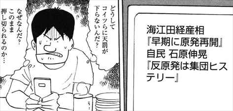 原発幻魔大戦 全3巻 感想 12年衆院選で民主党が大敗した理由 バズマン 原発幻魔大戦 全3巻 感想 12年衆院選で民主党が大敗した理由 バズマン