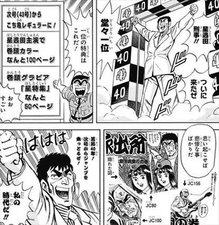 こち亀 最終話3星逃田