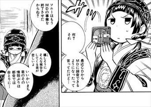 くまみこ1巻 MDが最先端?