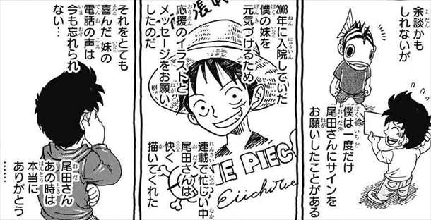 One Piece 尾田栄一郎と島袋光年の 仲の良さ が分かるfaxがコチラｗｗｗ トリコ バズマン