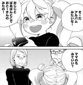 甘々と稲妻 7巻 ネタバレ感想 義父母との再会 そしてまさかの交通事故死オチ バズマン 甘々と稲妻 7巻 ネタバレ感想 義父母との再会 そしてまさかの交通事故死オチ バズマン
