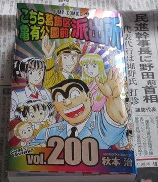 こち亀200巻 表紙キラキラ