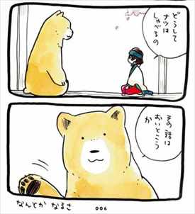 くまみこちゃん ネタバレ感想 くまみこをフルカラー4コマにしちゃいました バズマン くまみこちゃん ネタバレ感想 くまみこをフルカラー4コマにしちゃいました バズマン