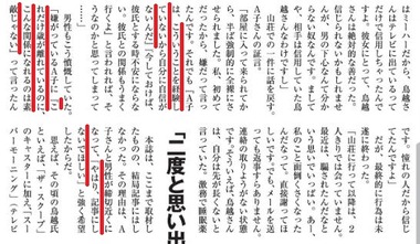 鳥越俊太郎 週刊新潮8月4日号