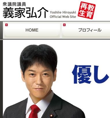 義家弘介 公式サイト