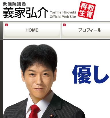 ゴシップガガ 偽ヤンキー 自民党 義家弘介 国旗国歌否定の過去