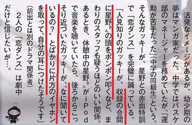 ガッキーと星野源 FLASH12月20日号