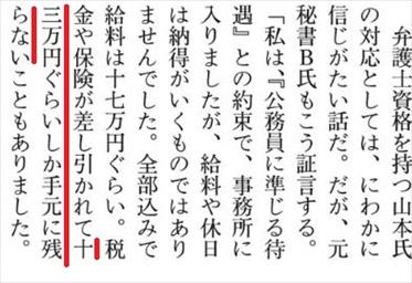 山本有二 不祥事 TPP強行採決 週刊文春10月27日号4