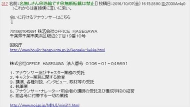 2ちゃんねる 長谷川豊 住所特定