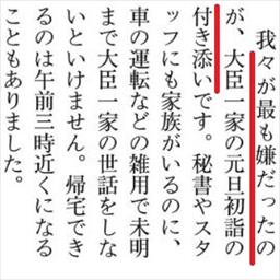 山本有二 不祥事 TPP強行採決 週刊文春10月27日号8