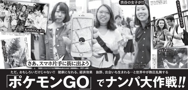 ポケモンGO ナンパ FLASH8月9日号1