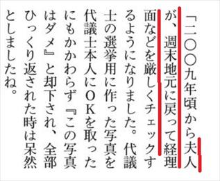 山本有二 不祥事 TPP強行採決 週刊文春10月27日号6