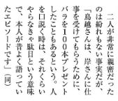 鳥越俊太郎 女性問題 週刊新潮7月28日号2