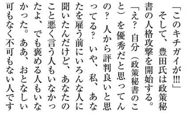 自民党 豊田真由子 暴言女 週刊新潮 6月29日号4