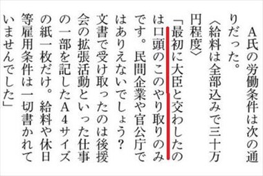 山本有二 不祥事 TPP強行採決 週刊文春10月27日号3