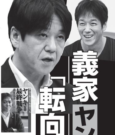 ゴシップガガ 偽ヤンキー 自民党 義家弘介 国旗国歌否定の過去