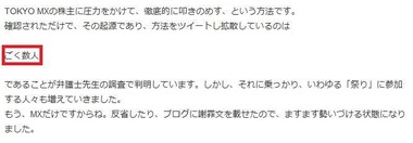 長谷川豊 ブログ 炎上騒ぎはごく数人