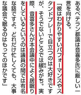 音喜多 居眠り フライデー11月4日2