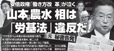 山本有二 不祥事 TPP強行採決 週刊文春10月27日号2