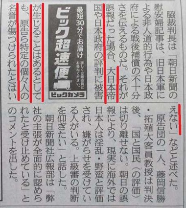 ネトウヨ朝日慰安婦裁判 惨敗敗訴 産経新聞7月29日号2