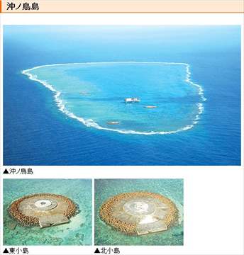 沖ノ鳥島 海上保安庁2
