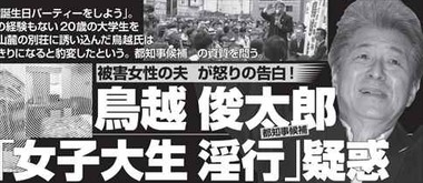 鳥越俊太郎 女性問題 週刊文春7月28日号