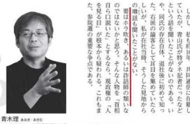 青山繁晴 青木理 サンデー毎日7月17日号